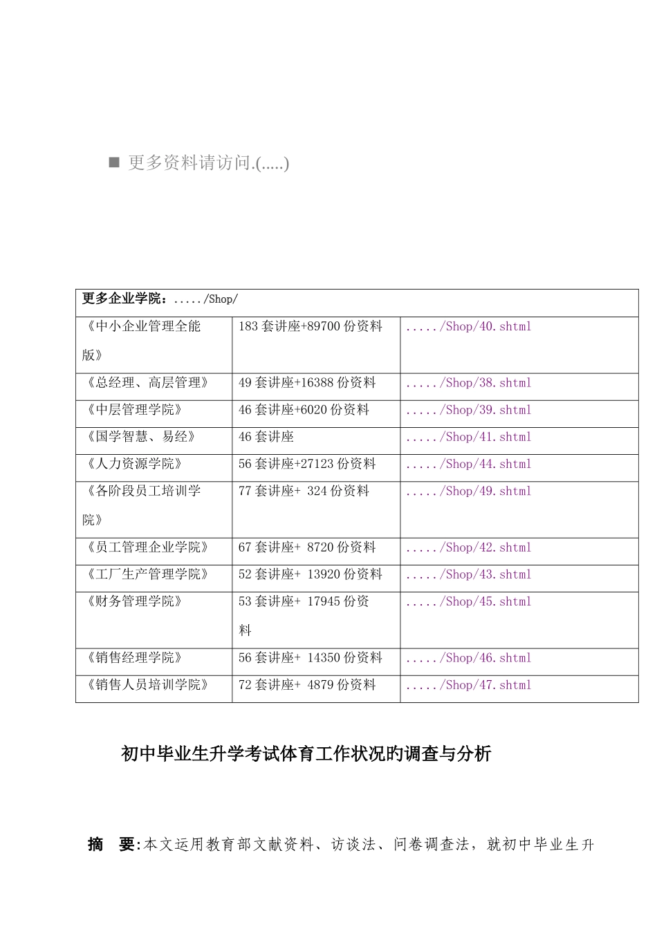 2025年初中毕业生升学考试体育工作调查问卷_第2页
