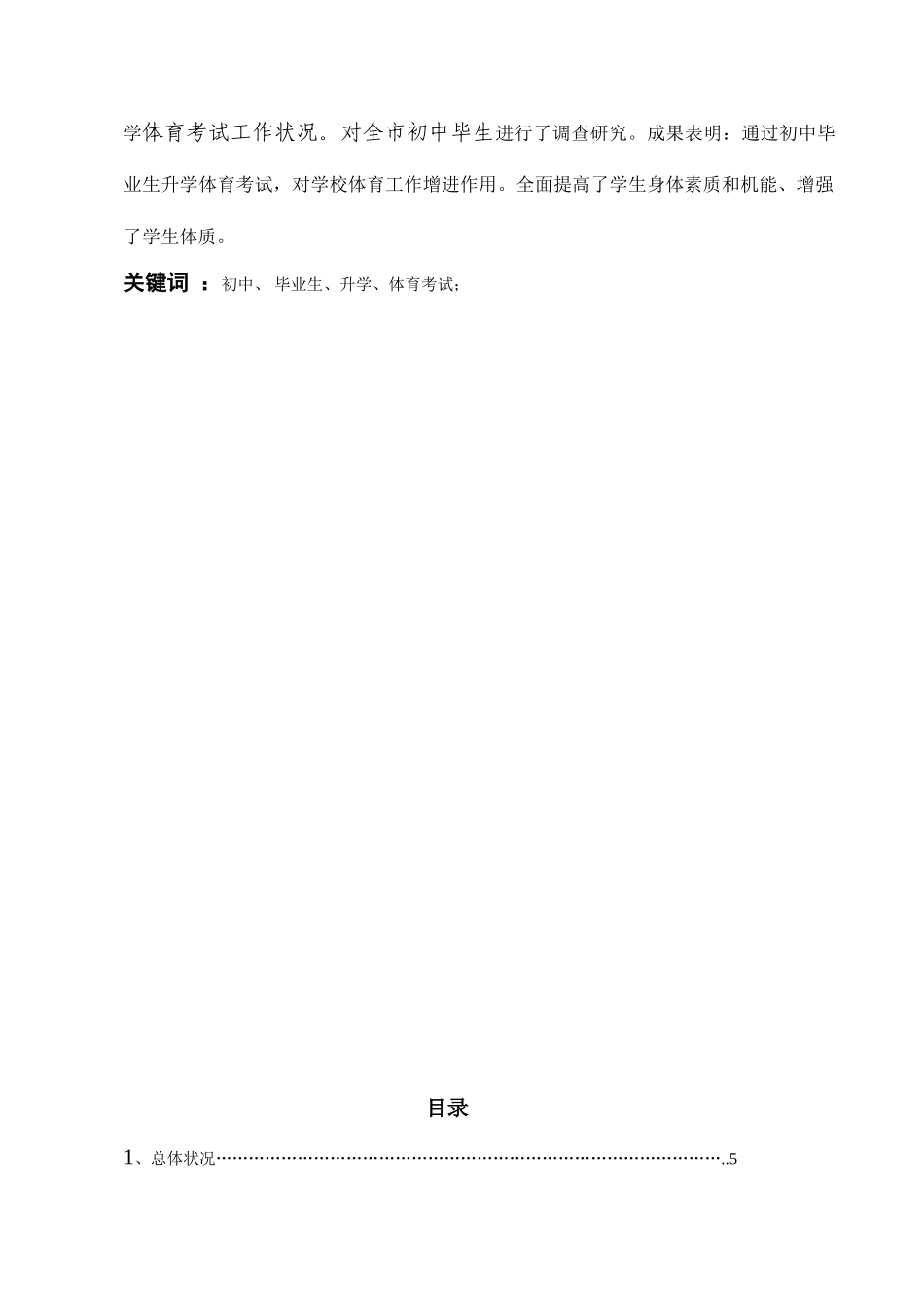 2025年初中毕业生升学考试体育工作调查问卷_第3页