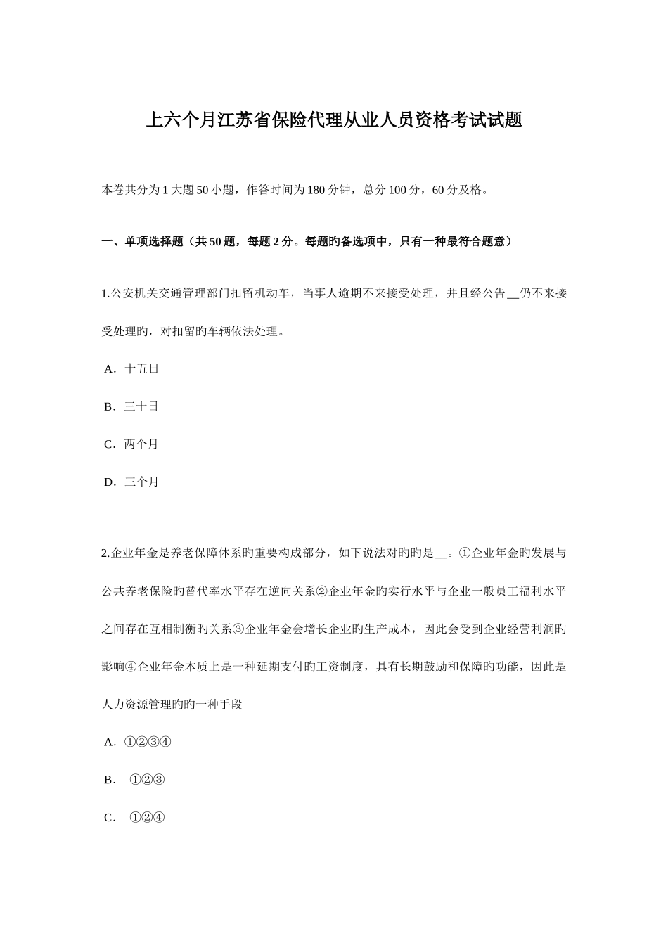 2025年上半年江苏省保险代理从业人员资格考试试题_第1页