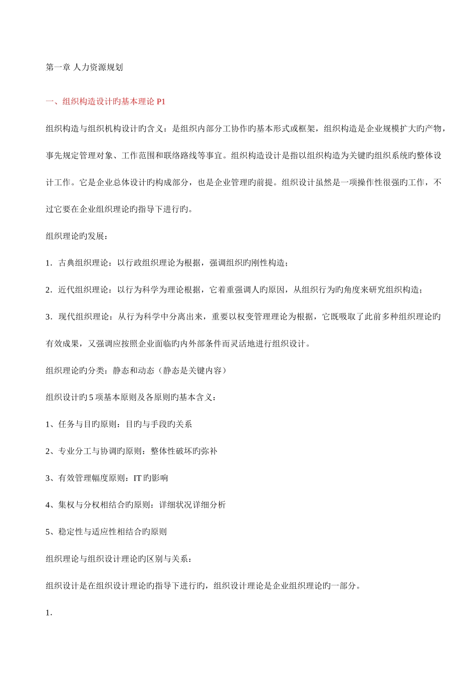 2025年人力资源管理师考试全真试题_第1页