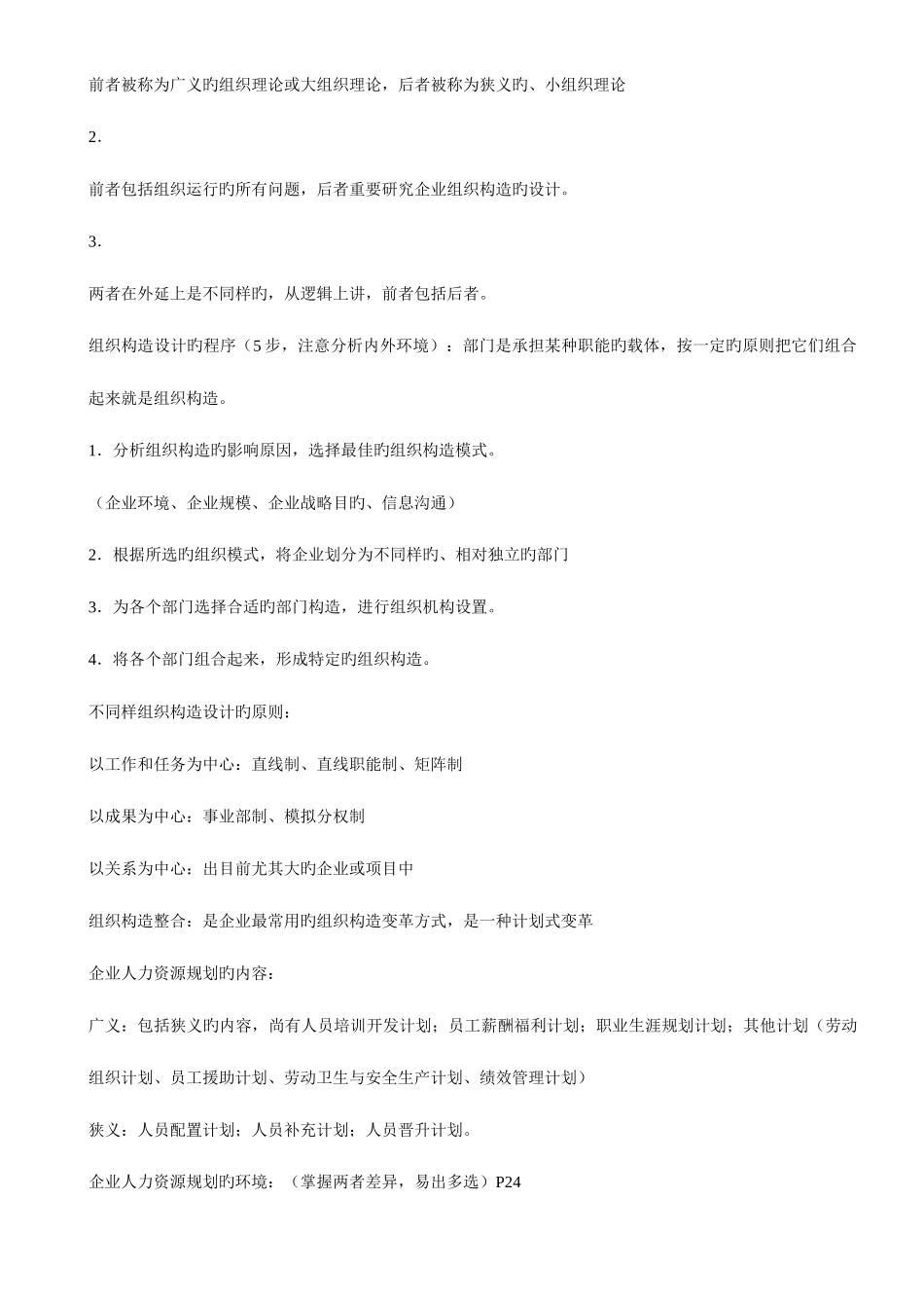 2025年人力资源管理师考试全真试题_第2页