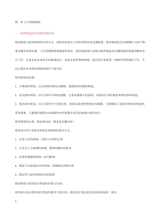 2025年人力资源管理师考试全真试题
