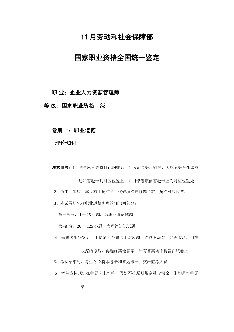2025年二级企业人力资源管理师试题及答案_第1页