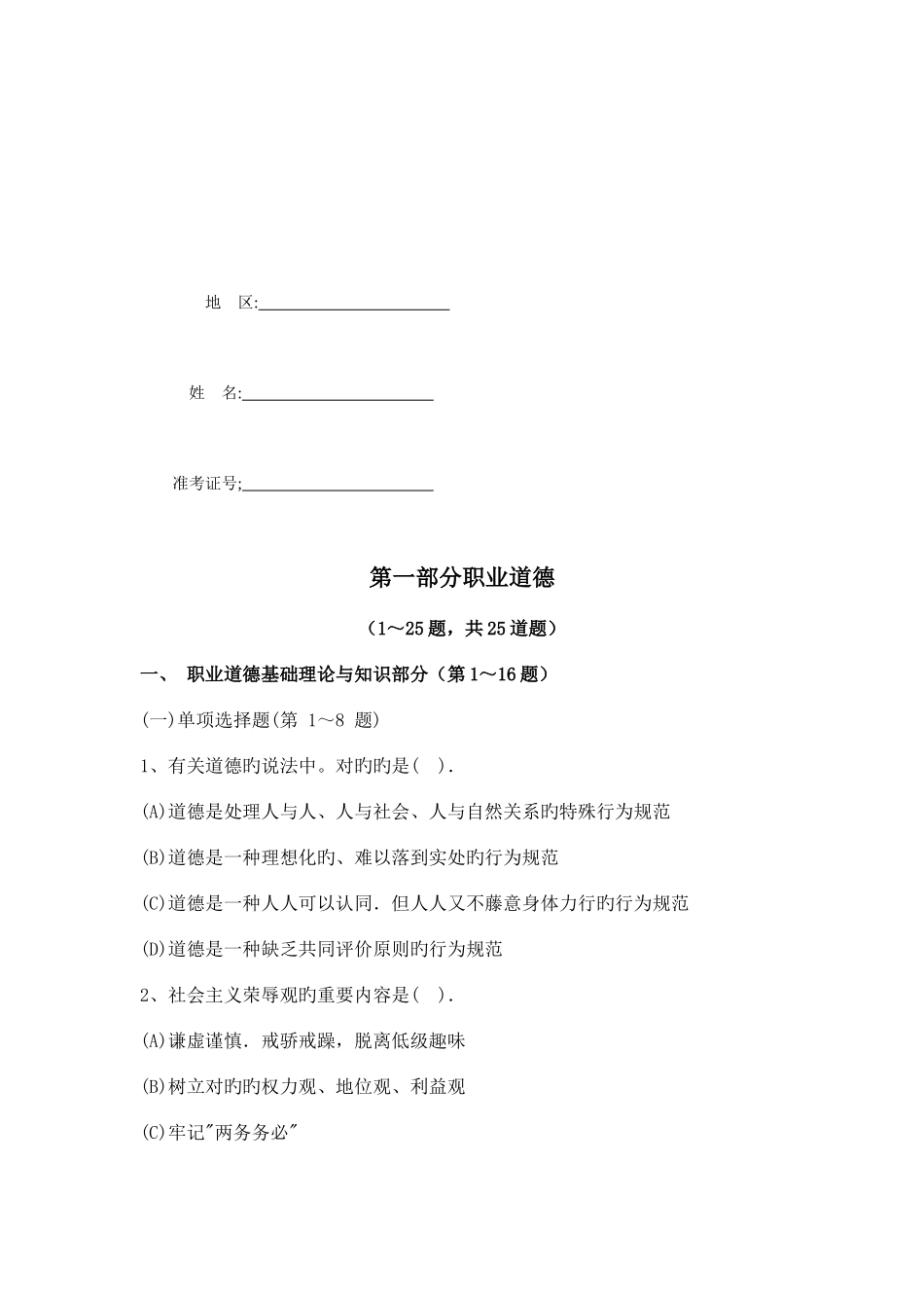 2025年二级企业人力资源管理师试题及答案_第2页