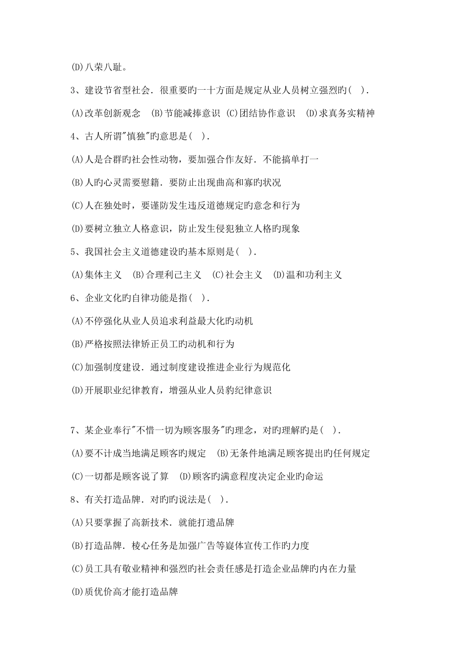 2025年二级企业人力资源管理师试题及答案_第3页