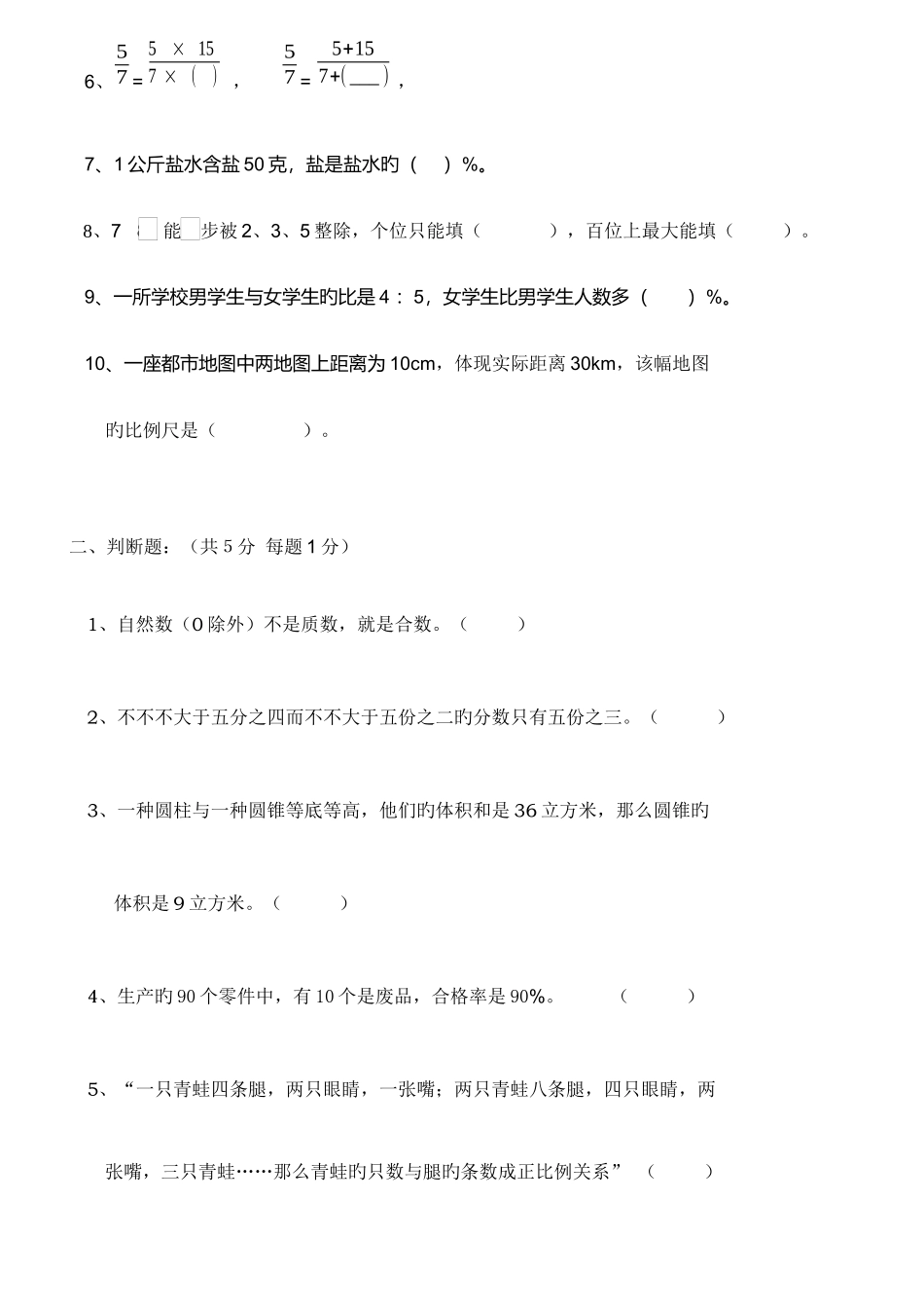2025年人教版小升初名校自主招生数学模拟试卷二含答案_第2页