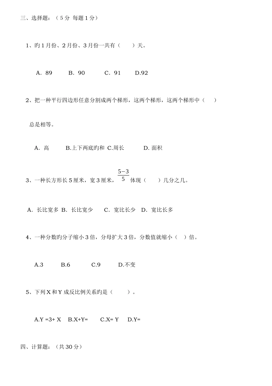 2025年人教版小升初名校自主招生数学模拟试卷二含答案_第3页