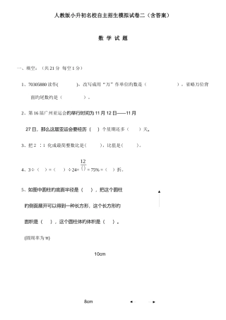 2025年人教版小升初名校自主招生数学模拟试卷二含答案