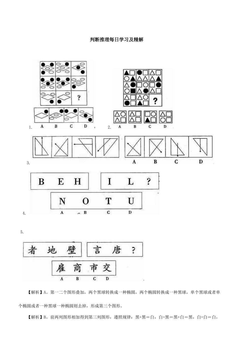 2025年公务员考试图形推理题_第1页