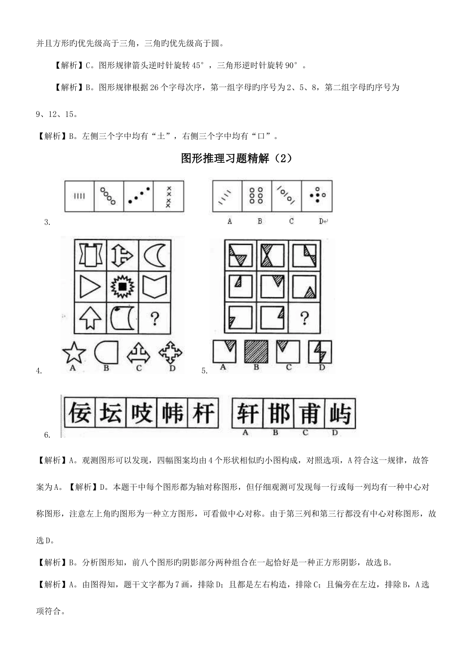 2025年公务员考试图形推理题_第2页