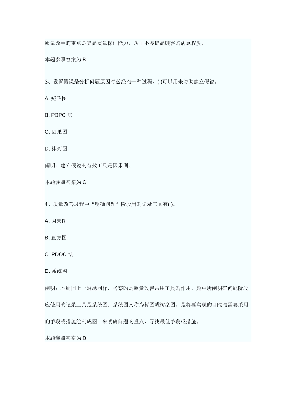 2025年初级质量工程师资格考试练习题及答案_第2页