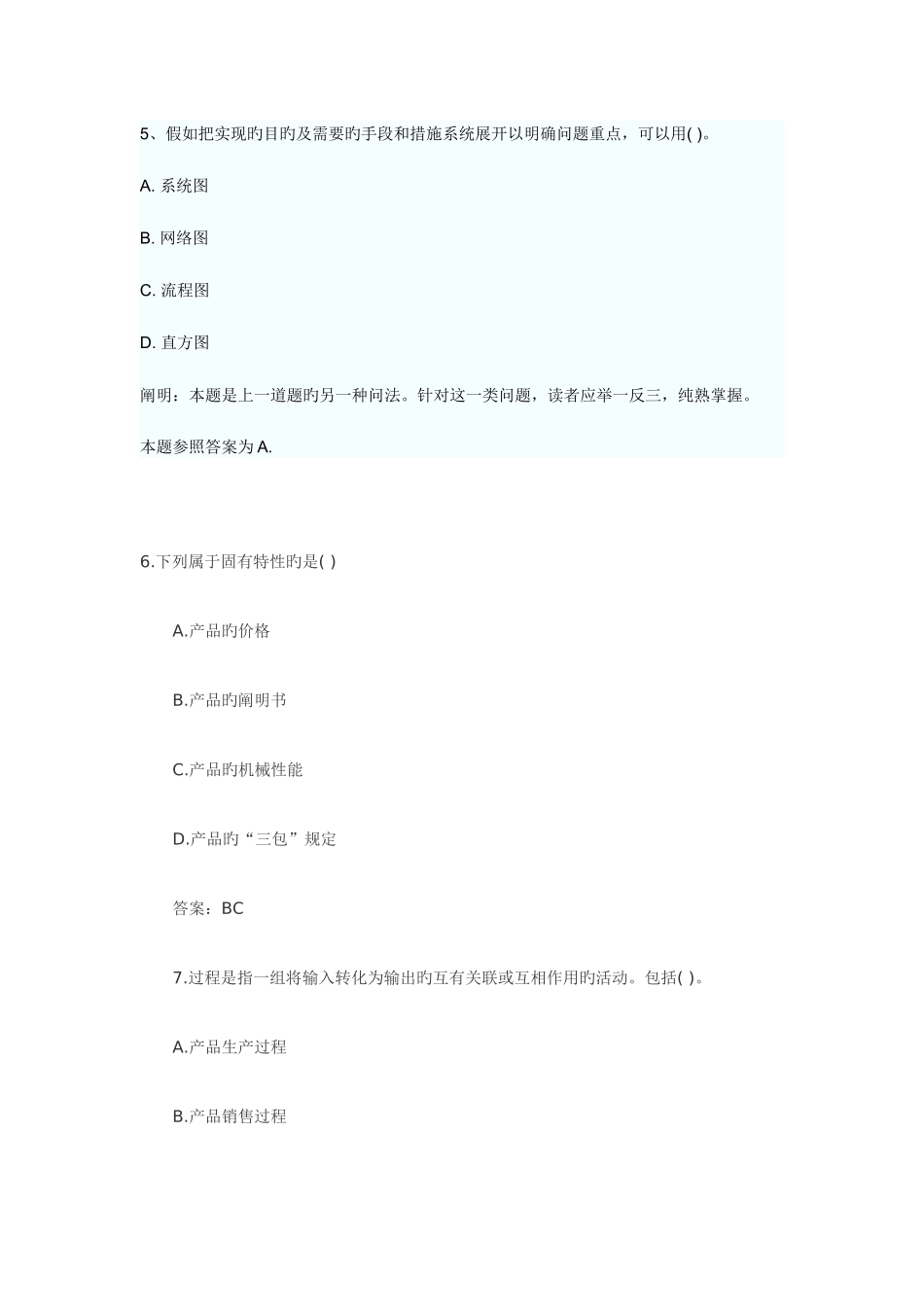 2025年初级质量工程师资格考试练习题及答案_第3页