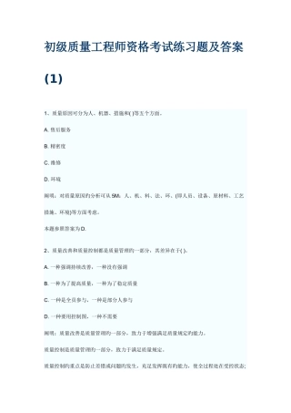 2025年初级质量工程师资格考试练习题及答案