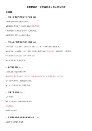 2025年二级客户服务管理师基础理论考试试题