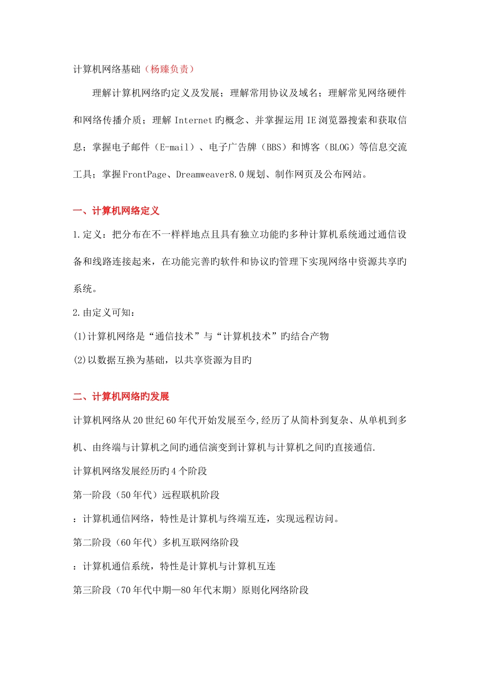 2025年初中信息技术教师考试复习题计算机网络基础网站发布制作部分_第1页