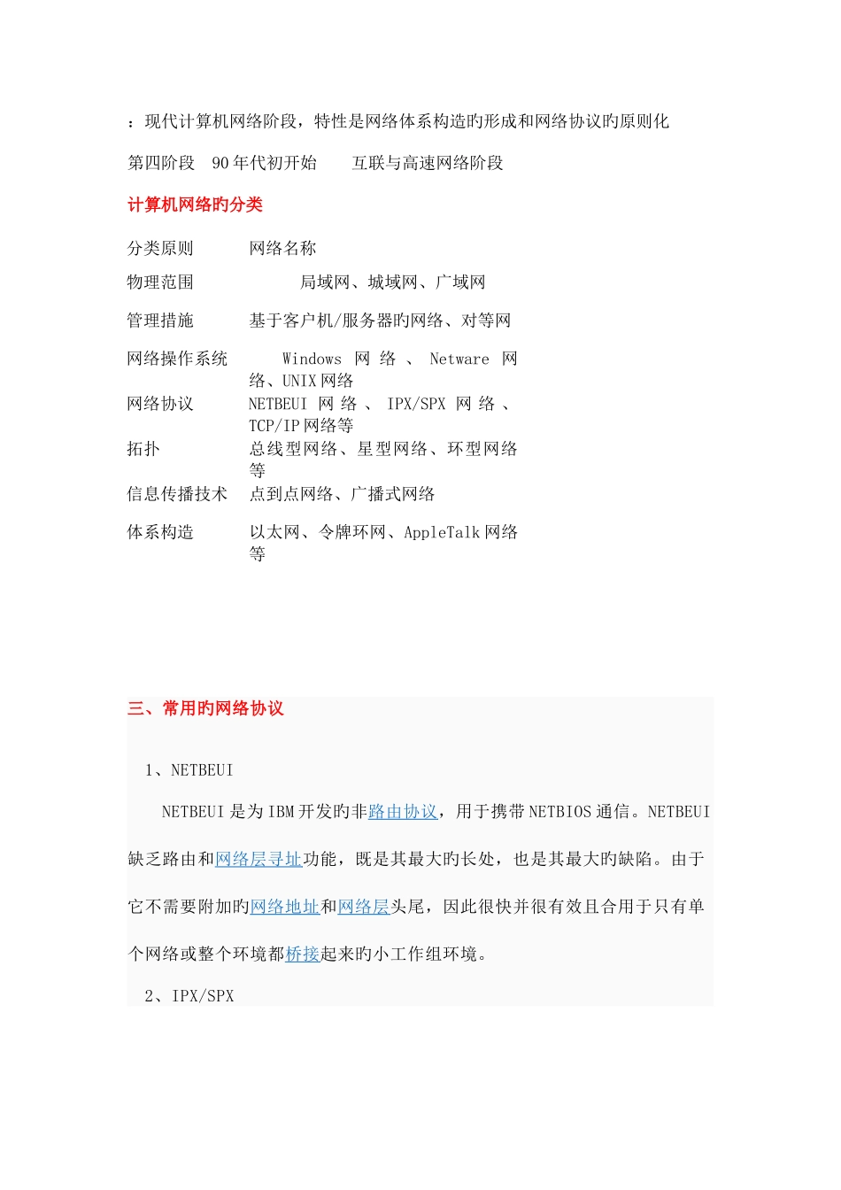 2025年初中信息技术教师考试复习题计算机网络基础网站发布制作部分_第2页
