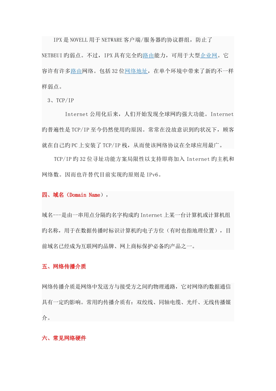 2025年初中信息技术教师考试复习题计算机网络基础网站发布制作部分_第3页