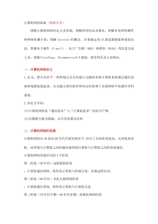 2025年初中信息技术教师考试复习题计算机网络基础网站发布制作部分