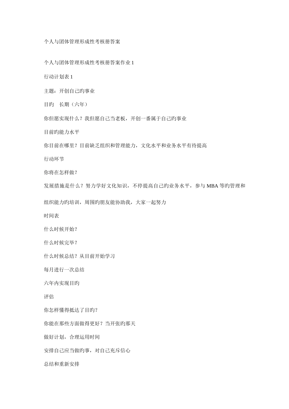 2025年个人团队与管理形成性考核册参考答案_第1页