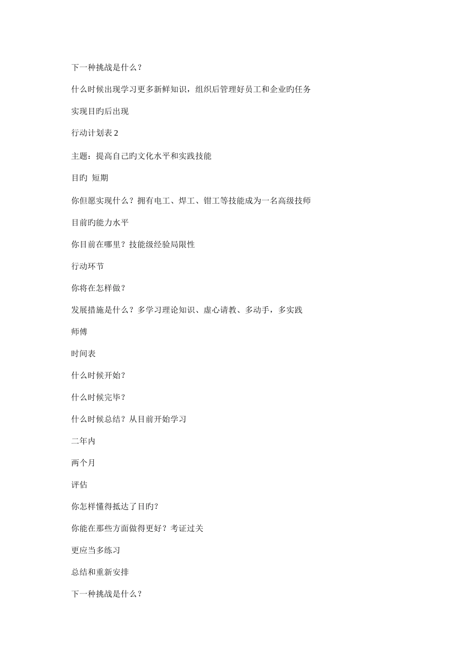 2025年个人团队与管理形成性考核册参考答案_第2页