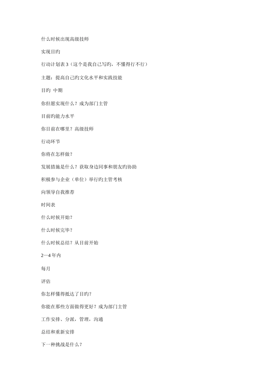 2025年个人团队与管理形成性考核册参考答案_第3页