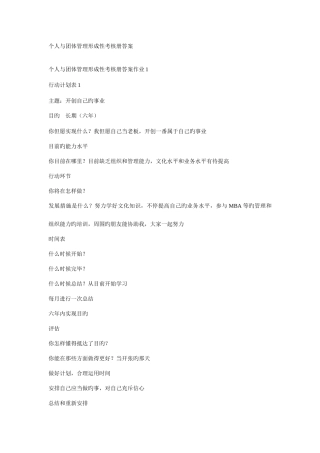 2025年个人团队与管理形成性考核册参考答案