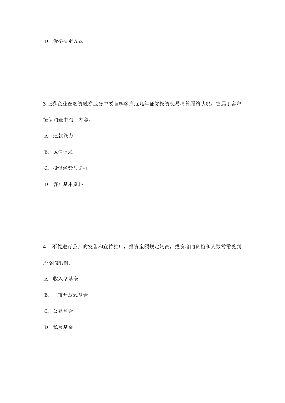 2025年下半年安徽省证券从业资格考试其他衍生工具简介试题_第2页