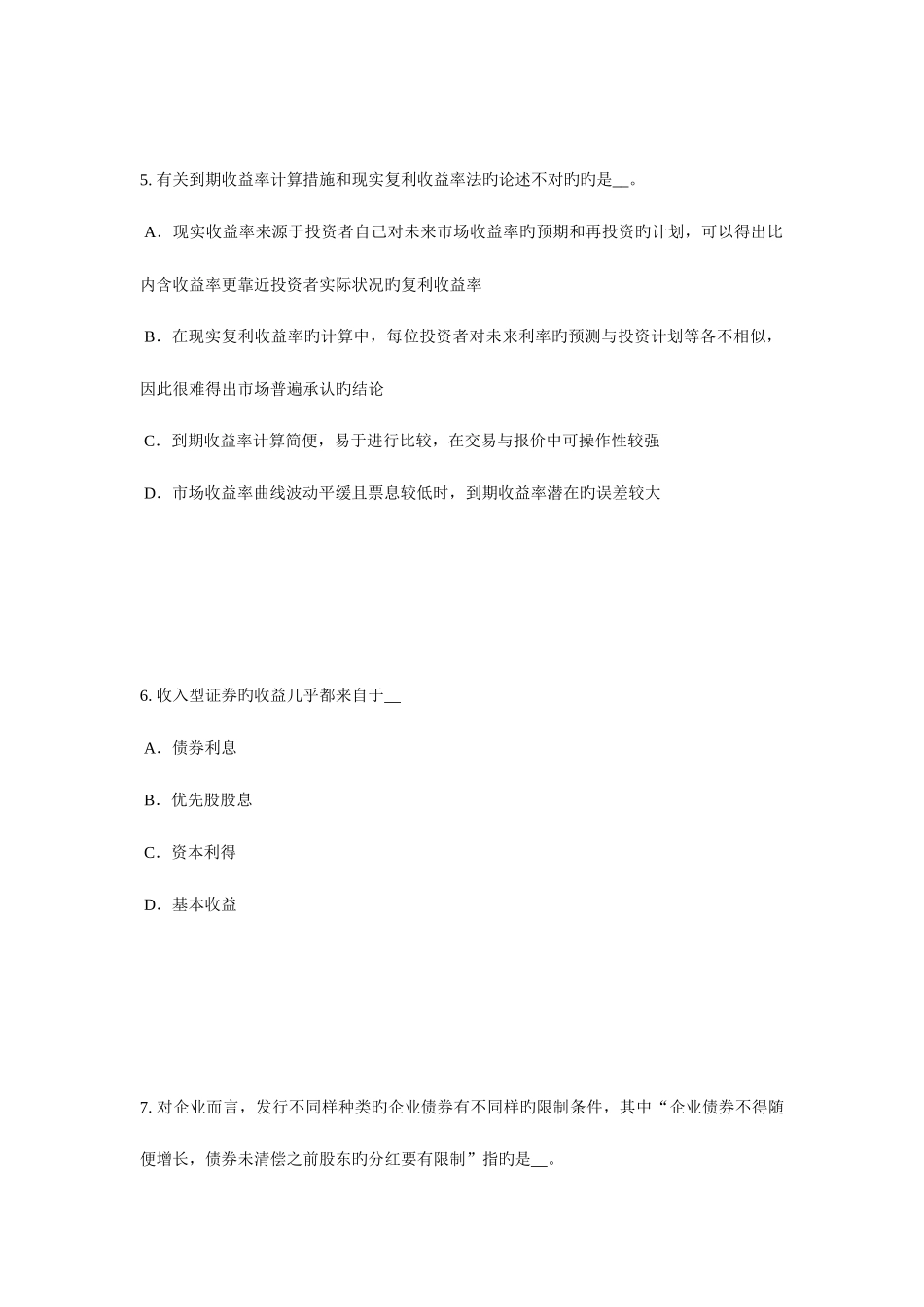 2025年下半年安徽省证券从业资格考试其他衍生工具简介试题_第3页