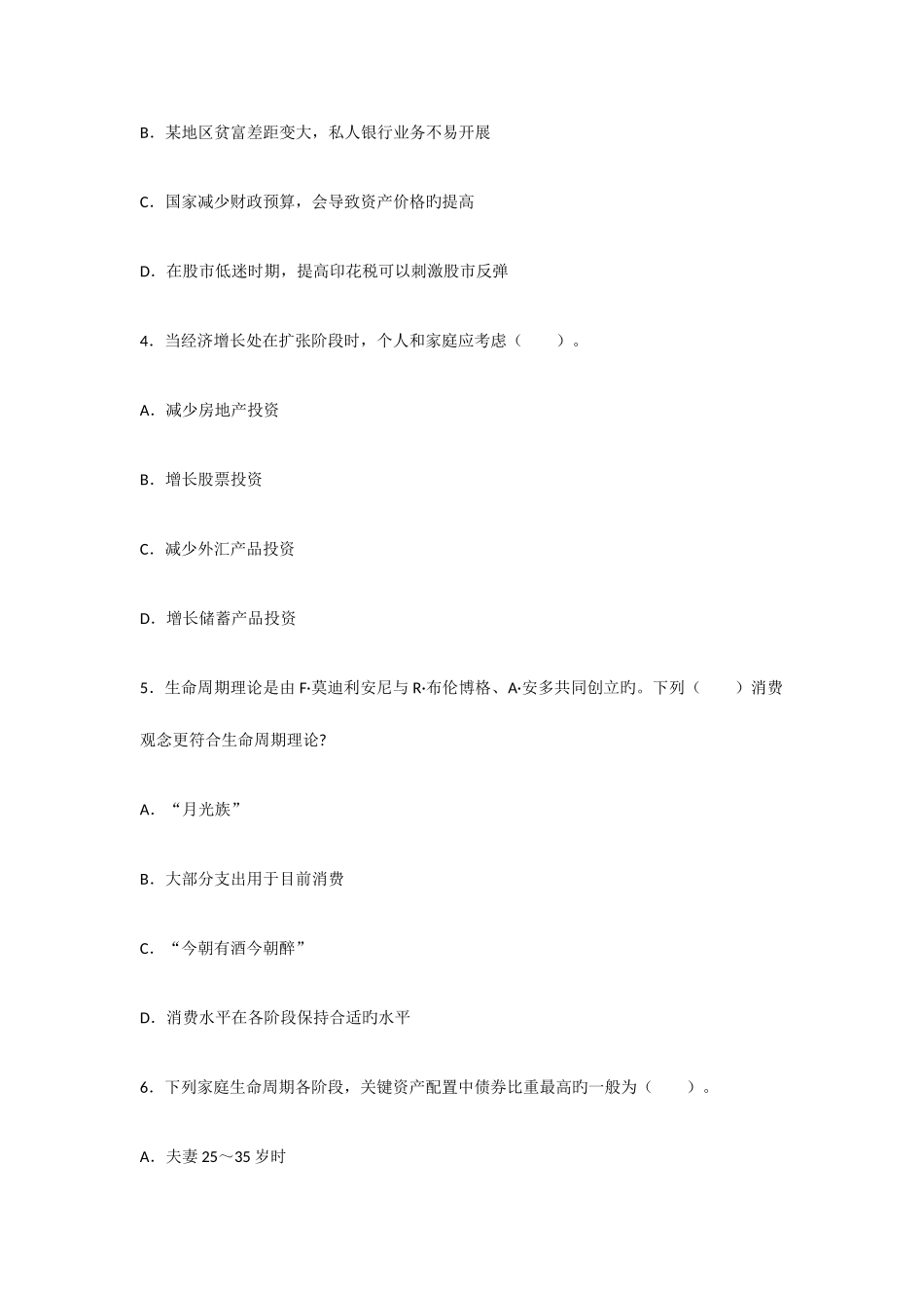 2025年个人理财银行从业资格考试个人理财考前押密试卷二_第2页