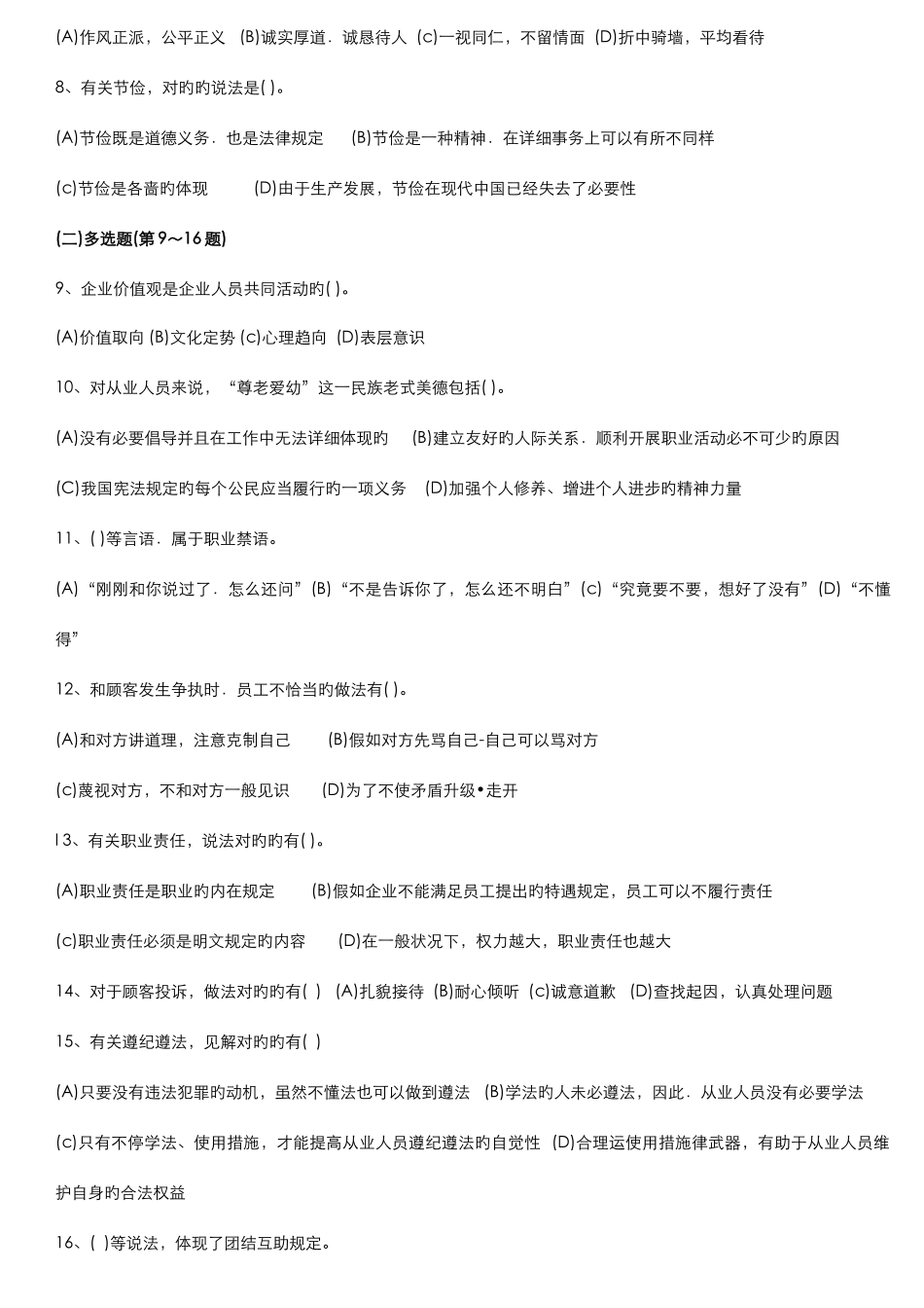 2025年企业人力资源管理师三级真题及答案资料_第2页