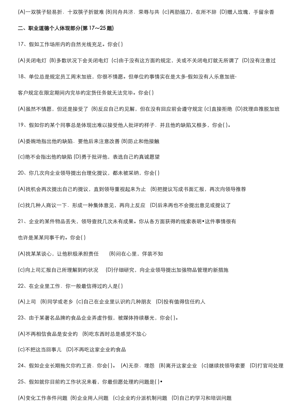 2025年企业人力资源管理师三级真题及答案资料_第3页