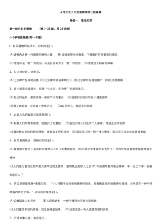 2025年企业人力资源管理师三级真题及答案资料