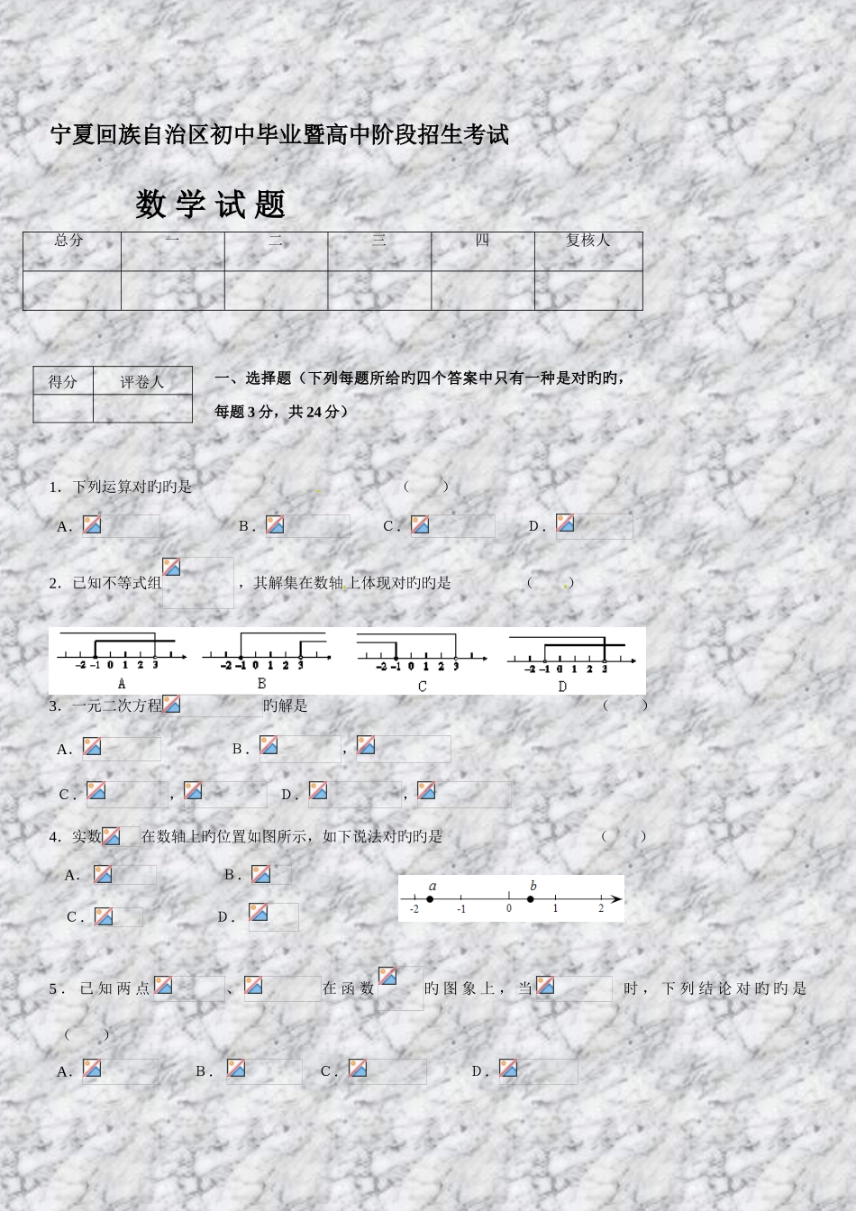 2025年宁夏回族自治区初中毕业暨高中阶段招生考试_第1页