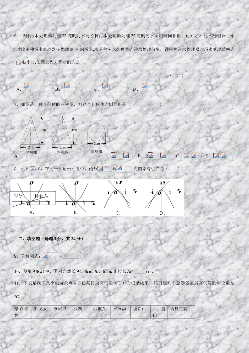 2025年宁夏回族自治区初中毕业暨高中阶段招生考试_第2页