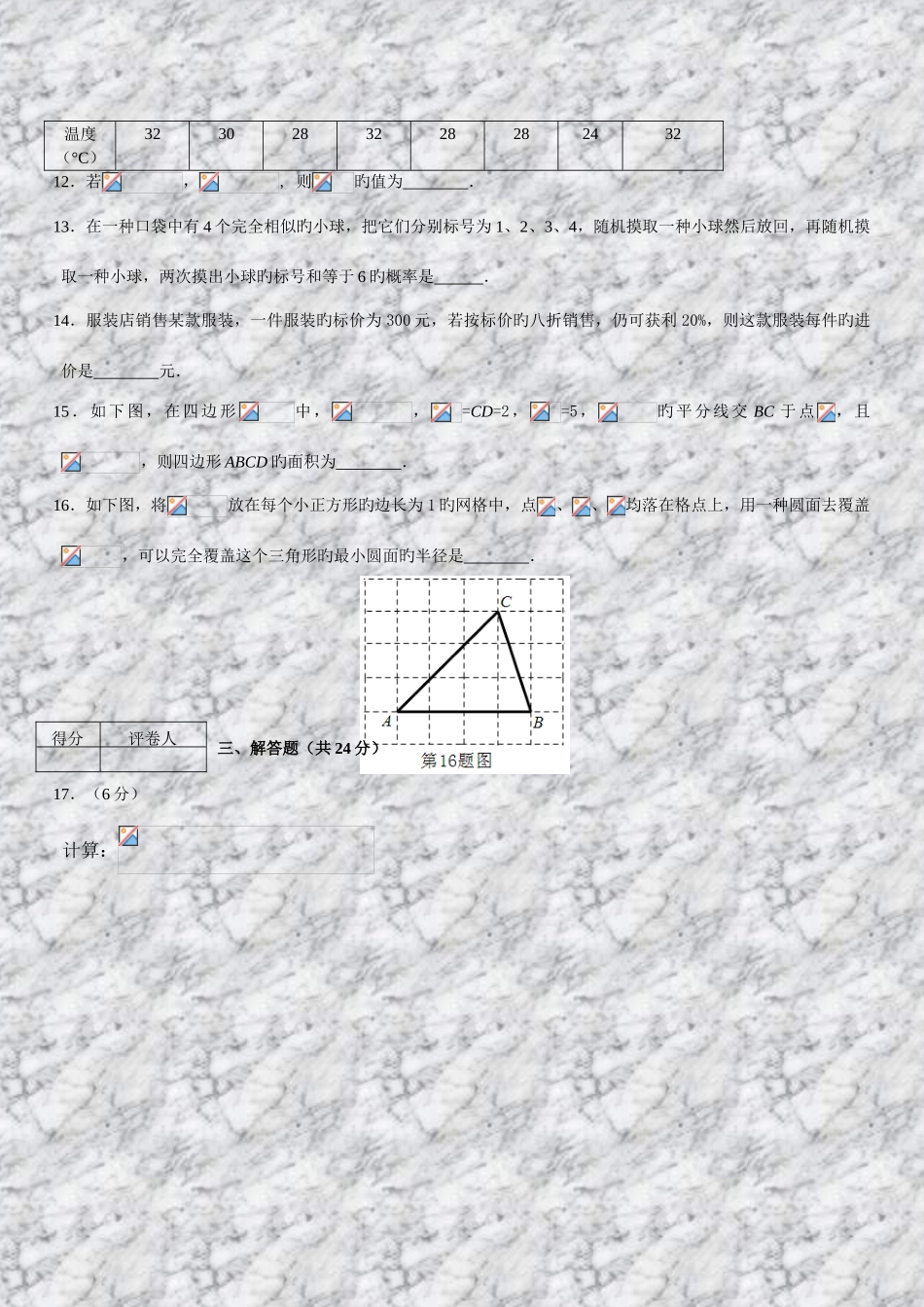 2025年宁夏回族自治区初中毕业暨高中阶段招生考试_第3页