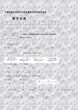 2025年宁夏回族自治区初中毕业暨高中阶段招生考试