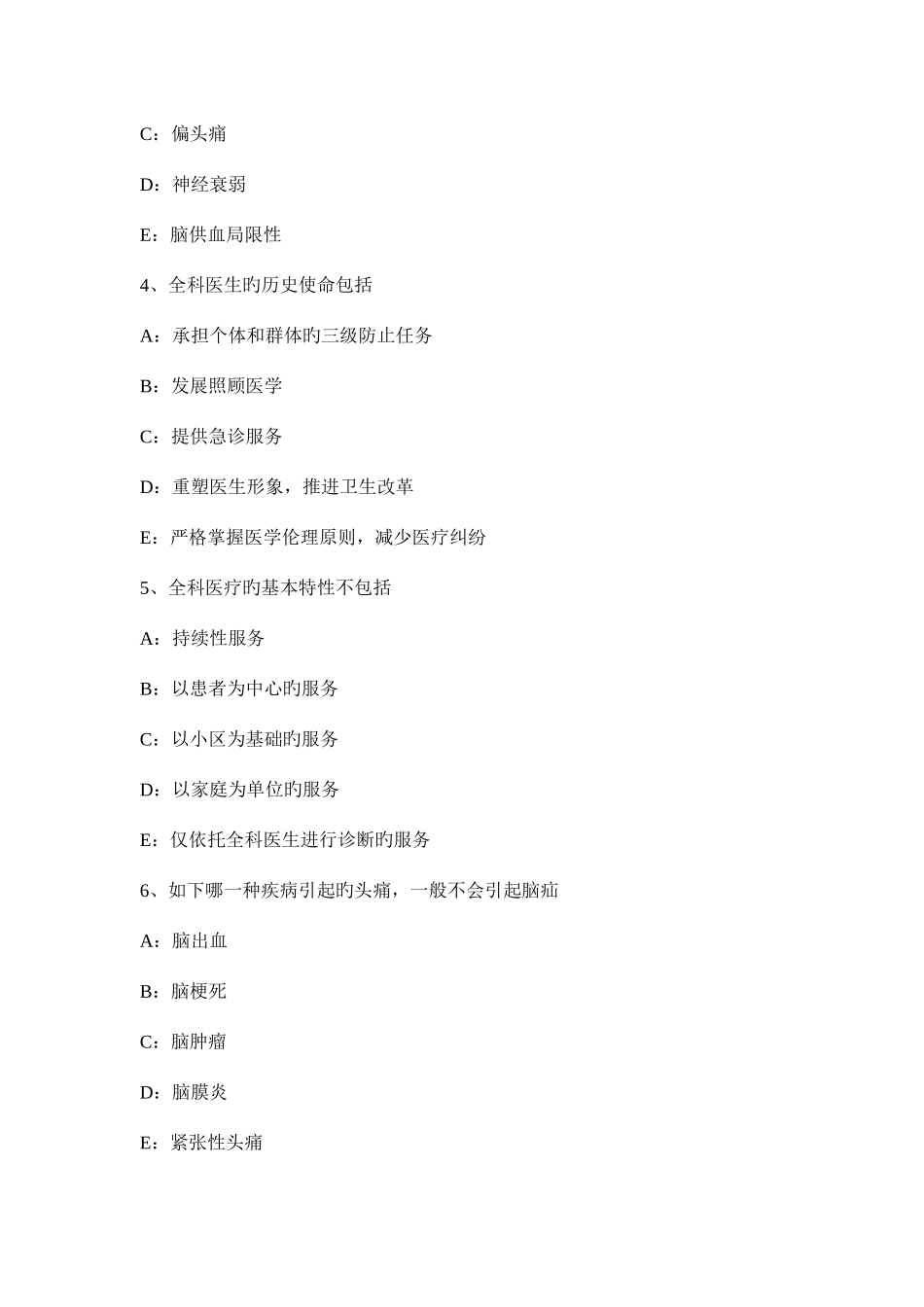 2025年云南省上半年初级主治医师全科基础知识考试试卷_第2页