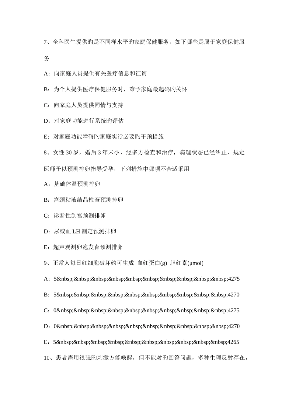 2025年云南省上半年初级主治医师全科基础知识考试试卷_第3页