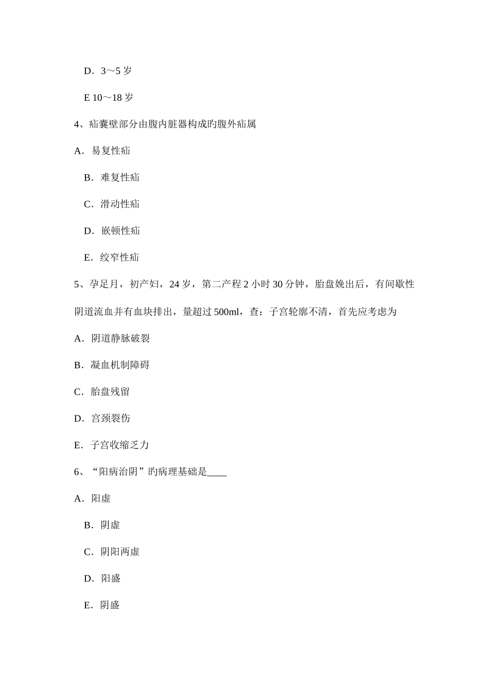 2025年北京中西医执业医师针灸学水沟0407考试题_第2页