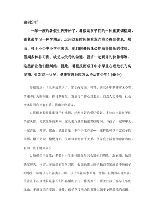2025年健康管理师考试技能复习题