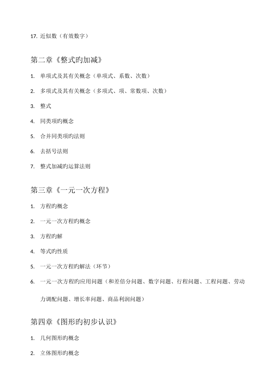 2025年初中数学各章节详细知识点_第2页