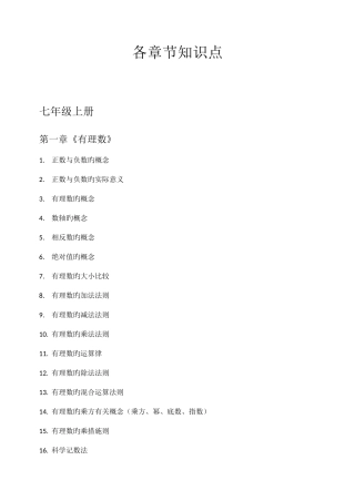 2025年初中数学各章节详细知识点