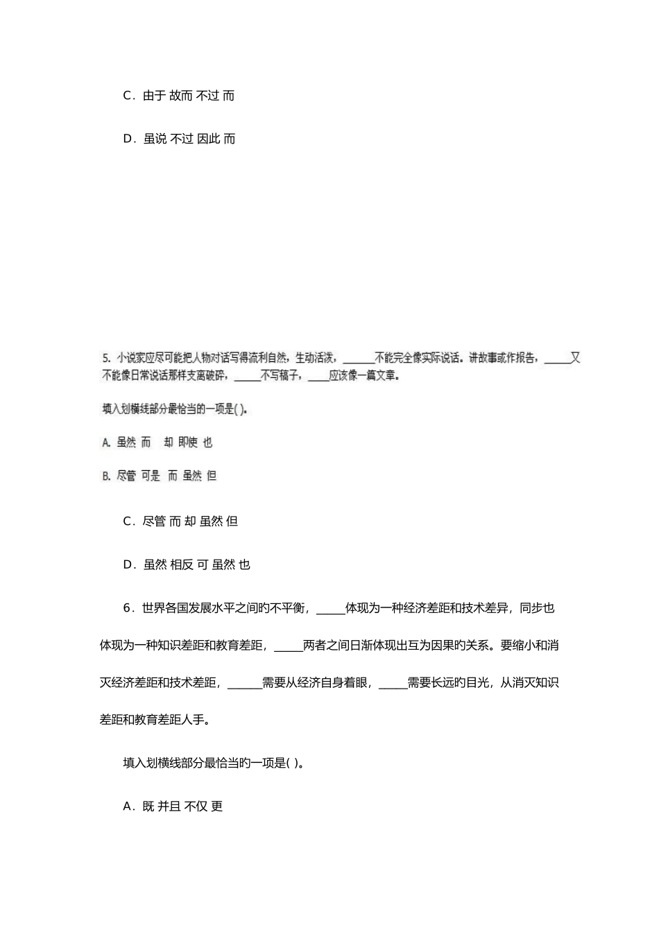 2025年公务员考试行测选词填空习题训练_第3页