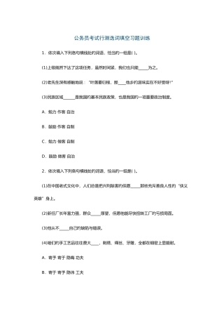 2025年公务员考试行测选词填空习题训练