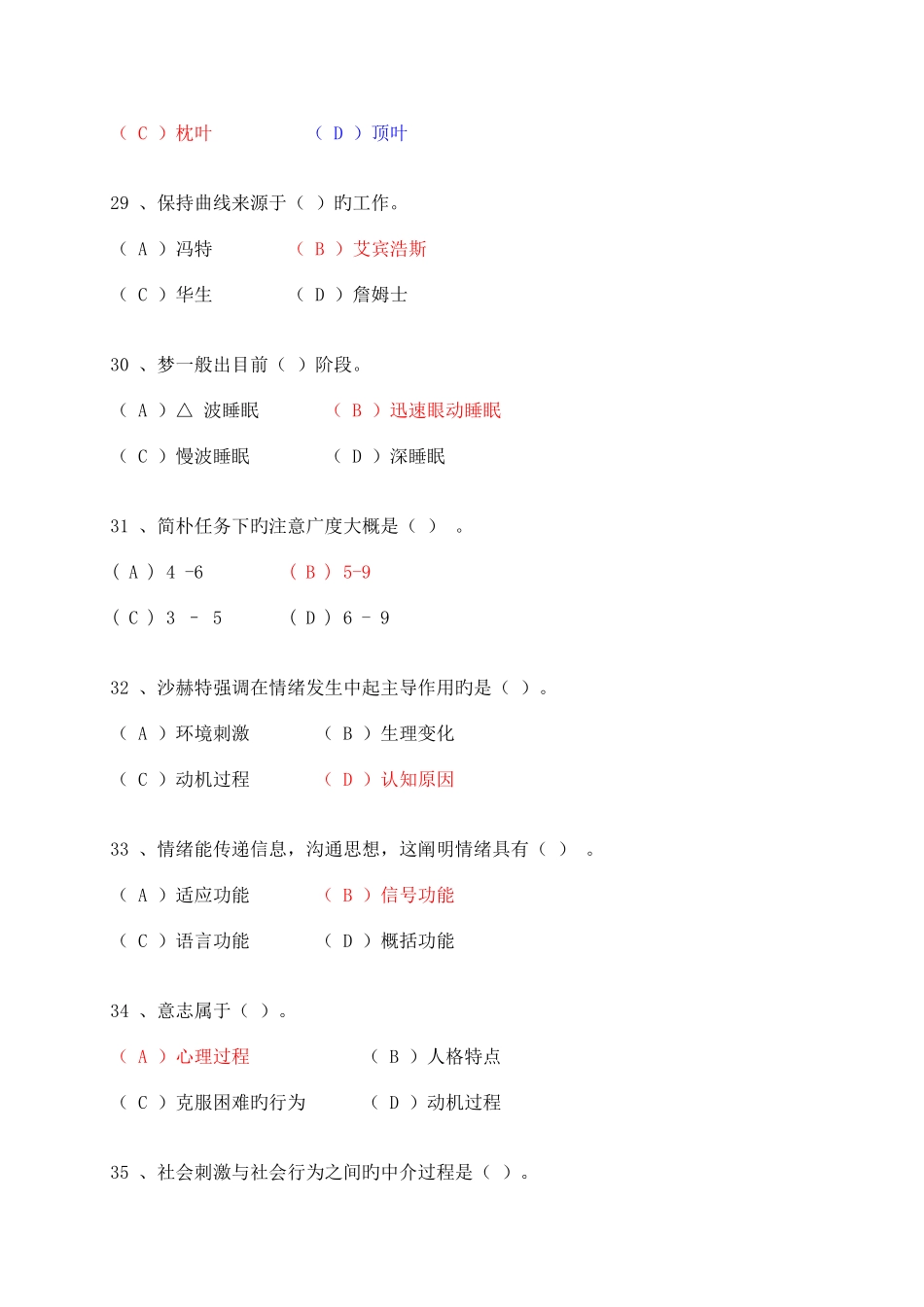 2025年咨询师理论知识真题_第2页