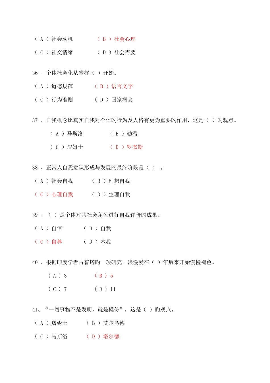 2025年咨询师理论知识真题_第3页