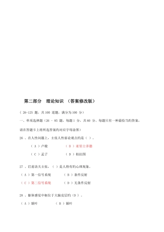 2025年咨询师理论知识真题