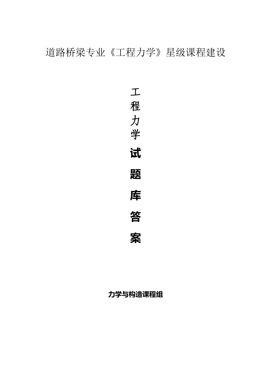 2025年《工程力学》题库含答案_第2页