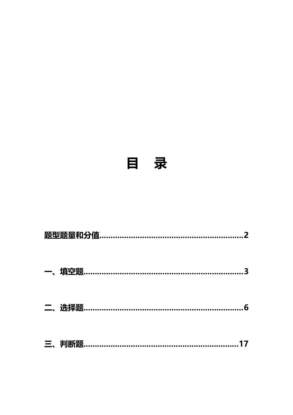 2025年《工程力学》题库含答案_第3页