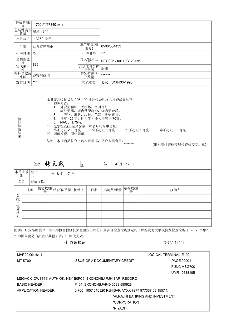 2025年制全套报关单据_第2页